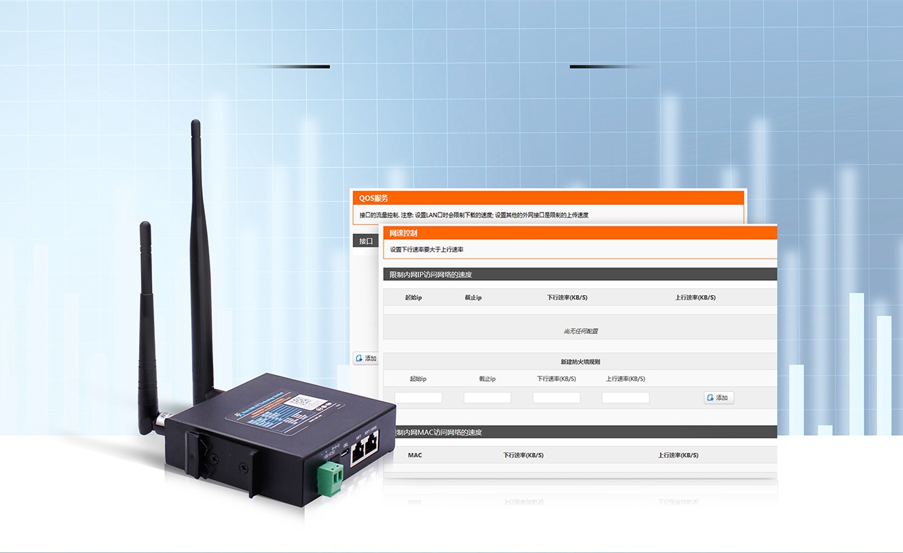 3g/4g工业无线路由器_lte工业级路由器流量控制